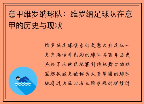 意甲维罗纳球队：维罗纳足球队在意甲的历史与现状