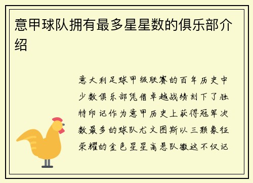 意甲球队拥有最多星星数的俱乐部介绍